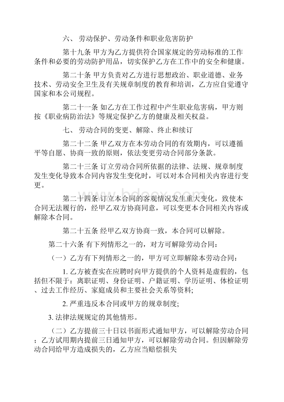 员工劳务合同.docx_第3页