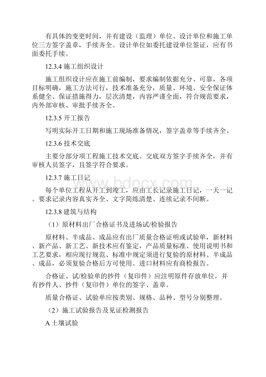 技术档案管理制度.docx_第2页