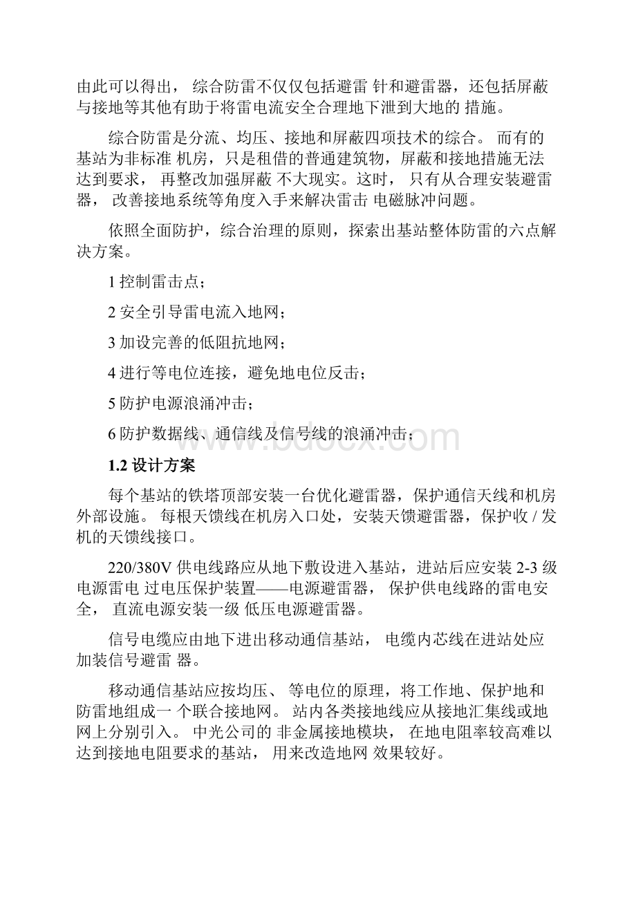 通信基站防雷设计方案.docx_第2页