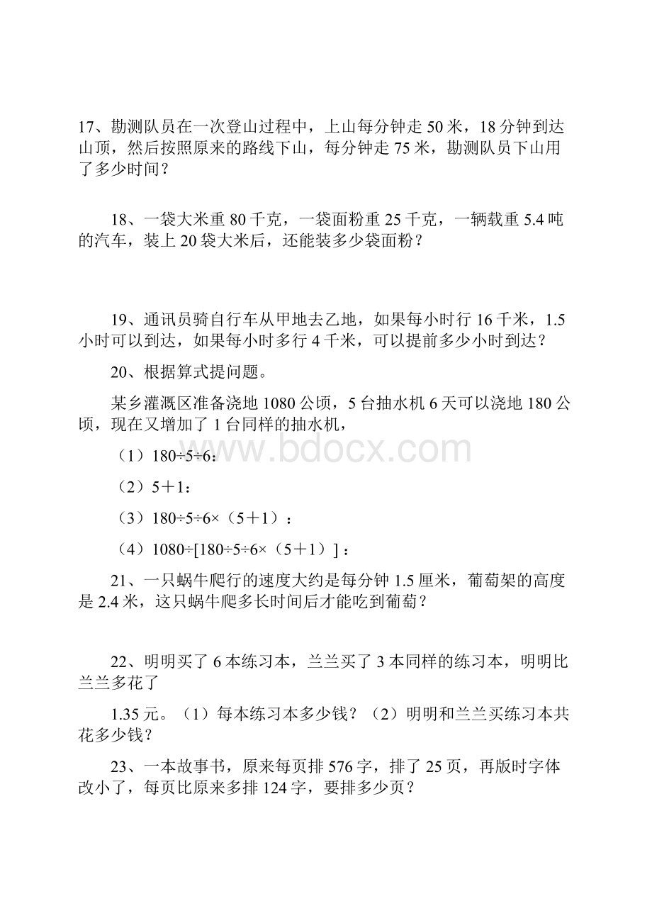 人教版五年级数学小数乘除法应用题.docx_第3页