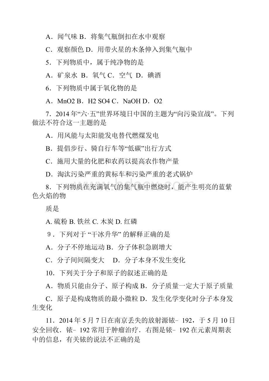 九年级化学试题期末试题及参考答案.docx_第2页