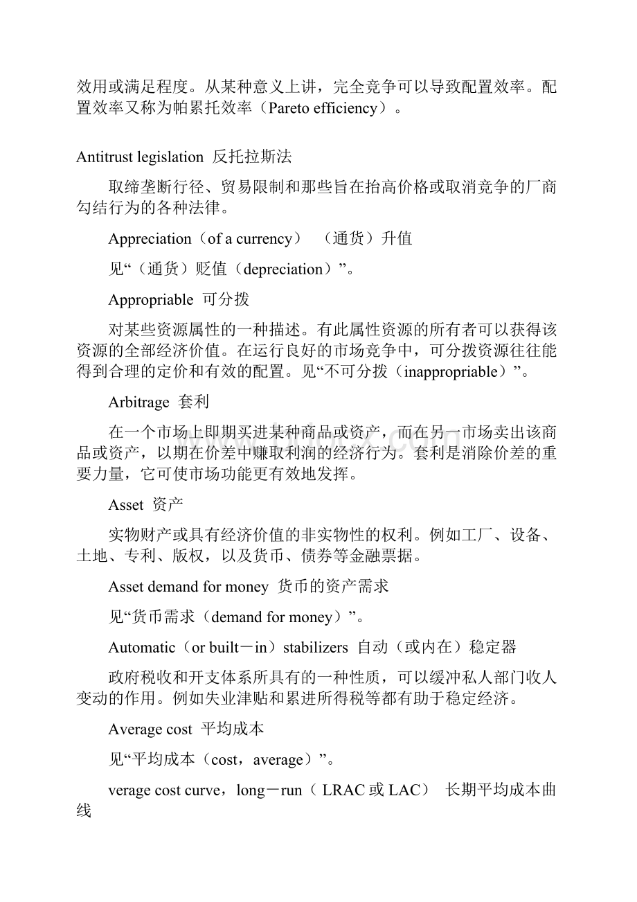 基础经济名词Word文件下载.docx_第3页