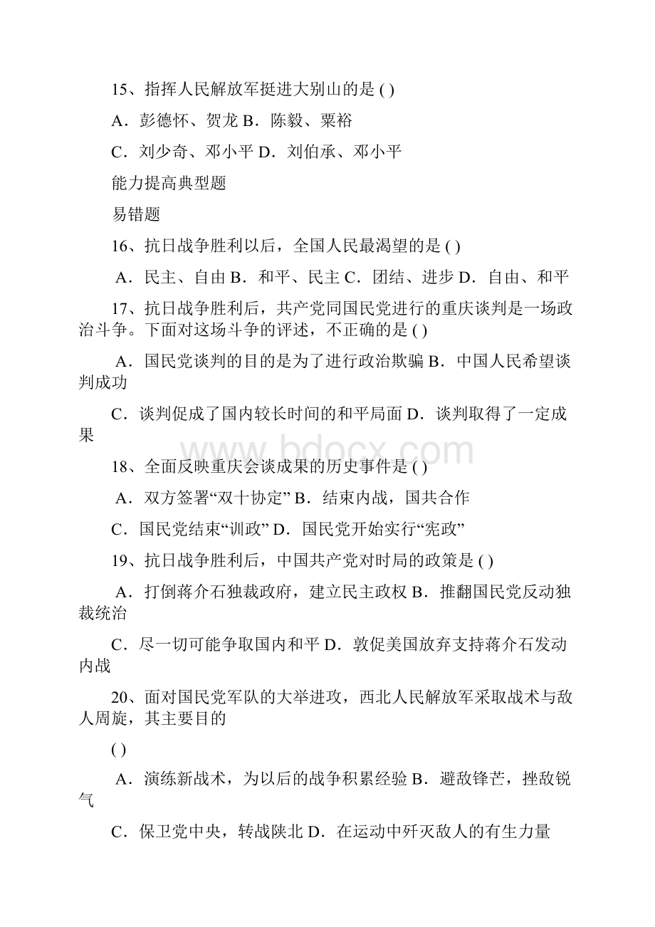 八年级历史全面内战的爆发练习题Word文档格式.docx_第3页