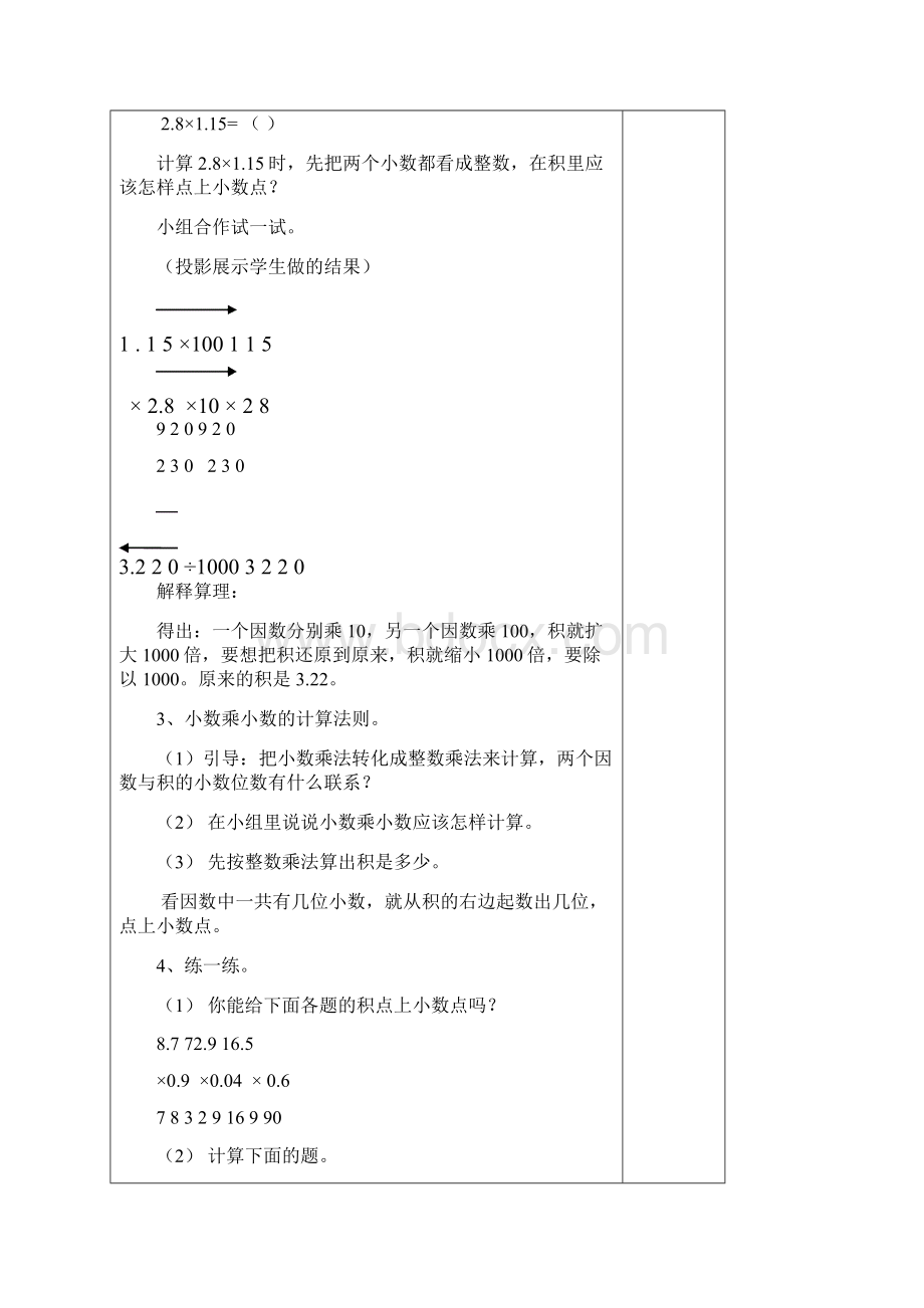 苏教版教案小数乘法和除法.docx_第3页