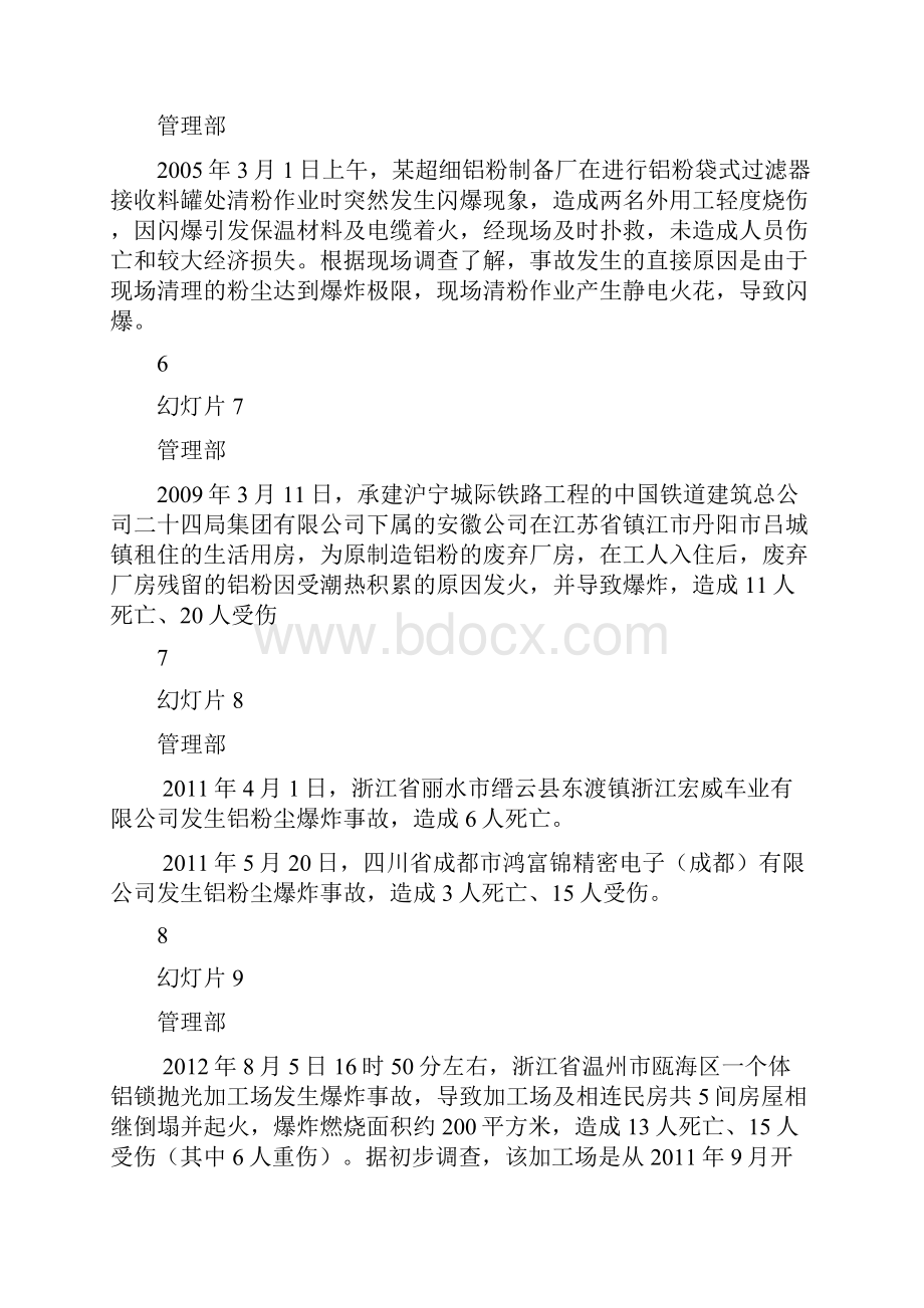 铝镁制品机加工企业安全生产专项治理培训教材.docx_第3页