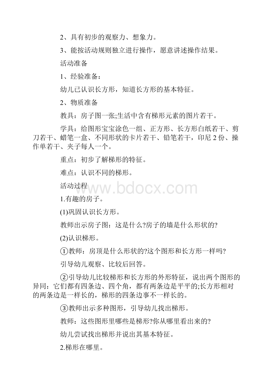 幼儿园中班蒙氏数学教案.docx_第3页