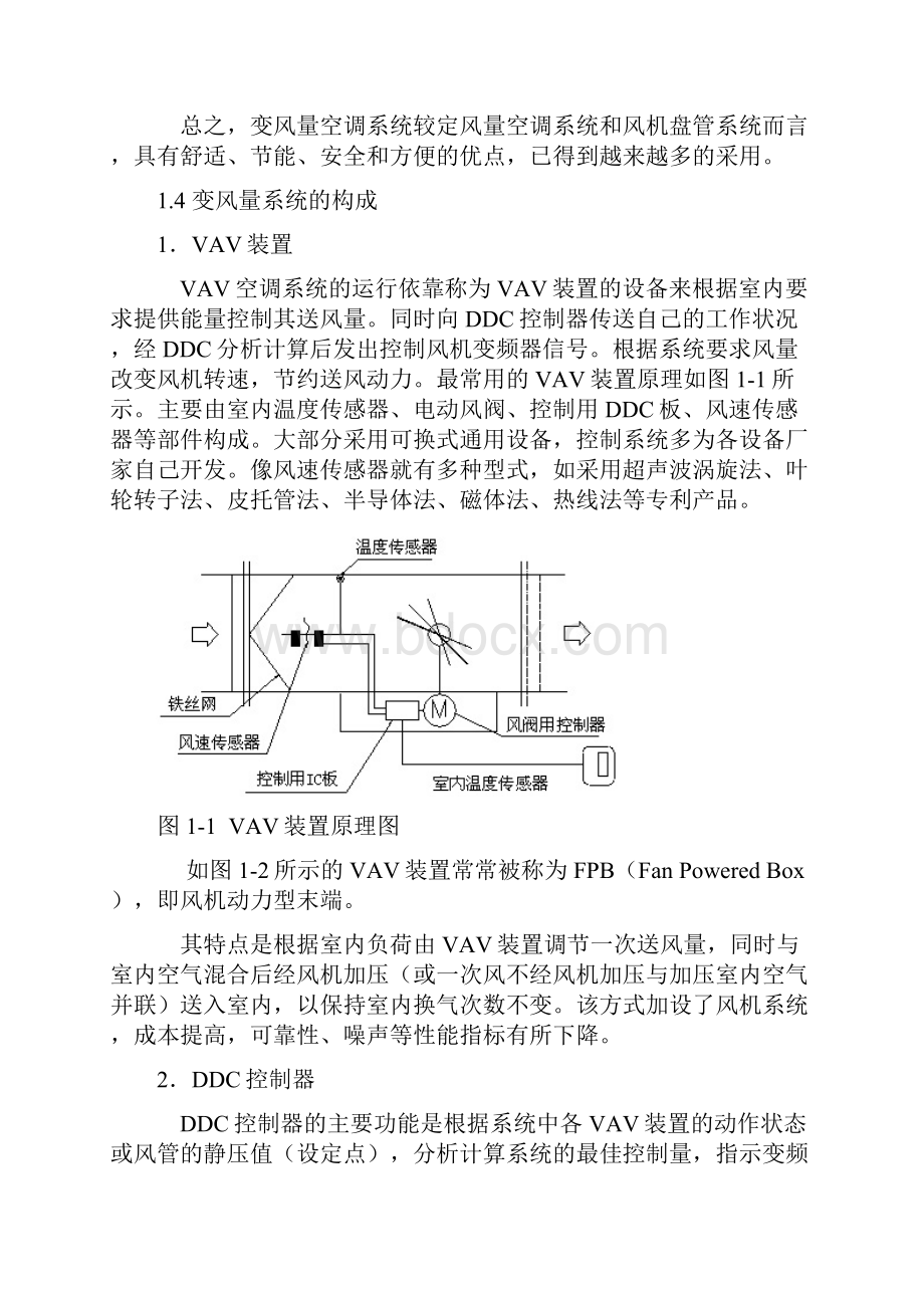 变风量系统及控制原理Word文件下载.docx_第3页