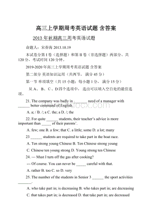 高三上学期周考英语试题 含答案.docx