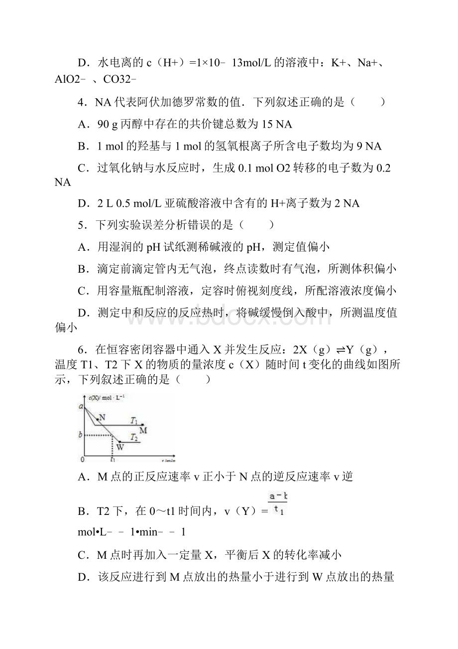 南开一模分解.docx_第2页