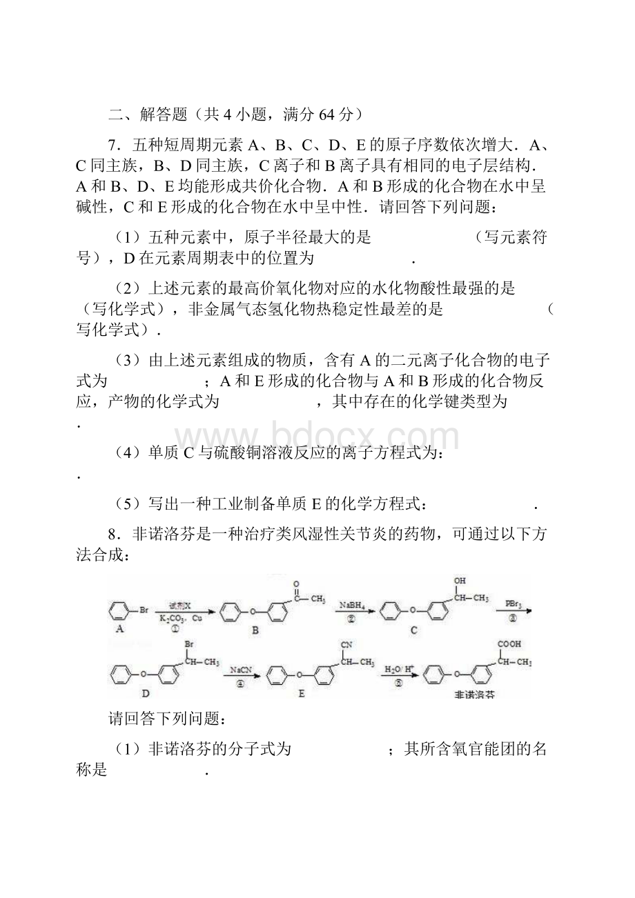 南开一模分解.docx_第3页