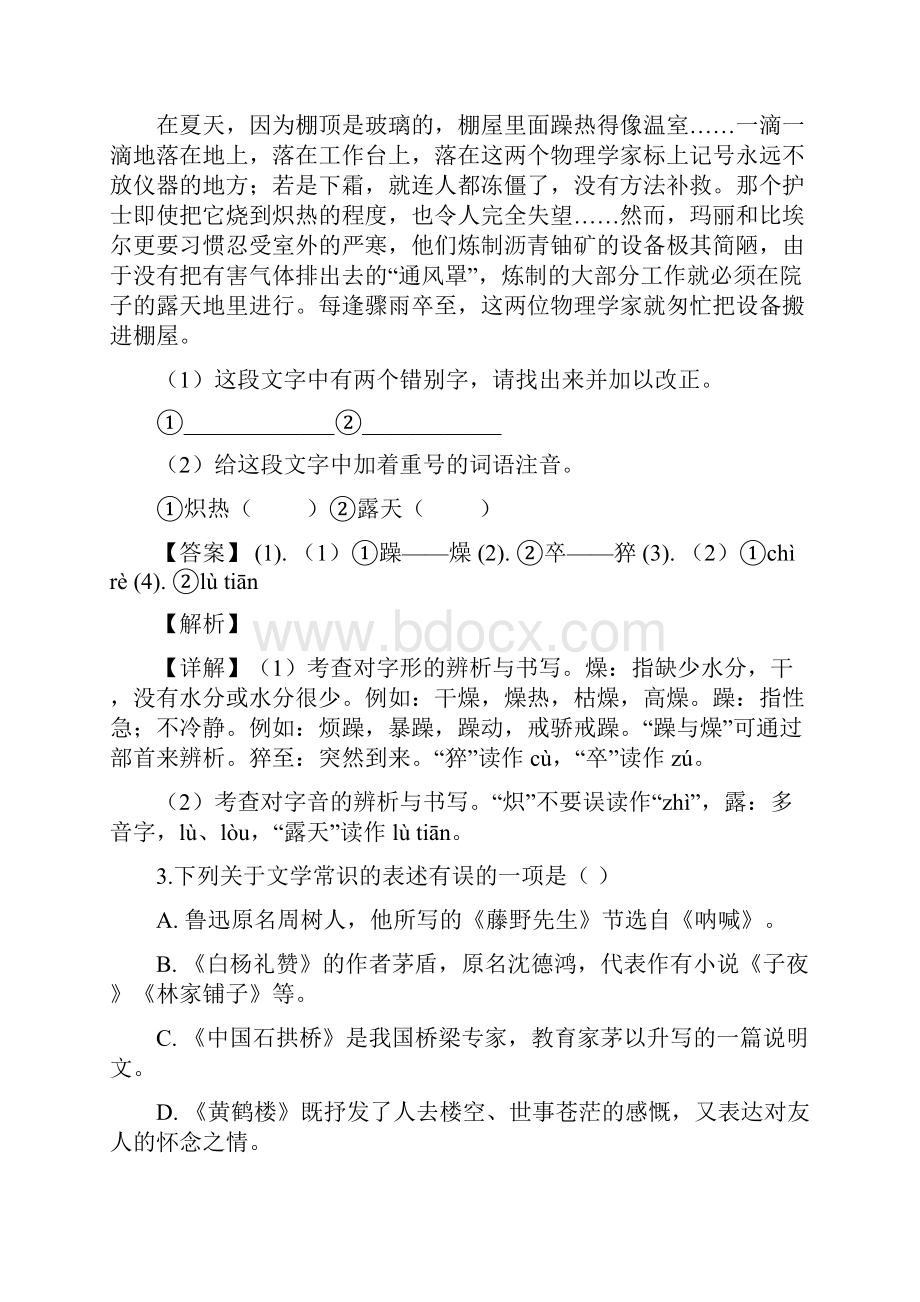 河北省沧州市学年八年级上学期期末语文试题解析版Word文档格式.docx_第2页