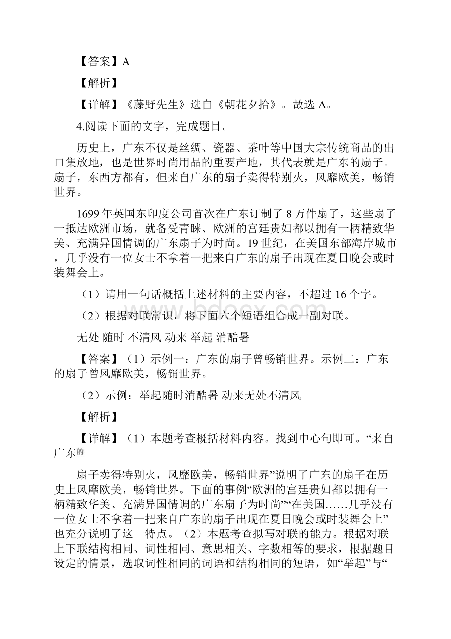 河北省沧州市学年八年级上学期期末语文试题解析版.docx_第3页