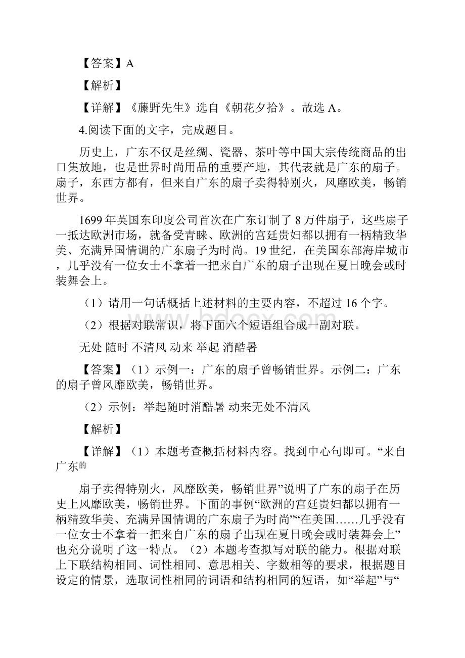 河北省沧州市学年八年级上学期期末语文试题解析版Word文档格式.docx_第3页