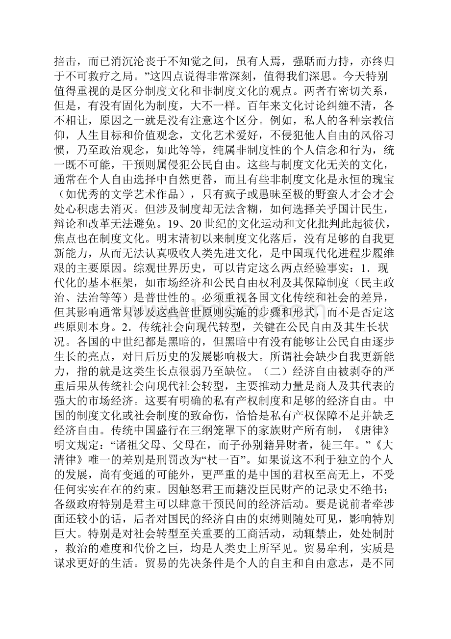 传统文化1.docx_第2页