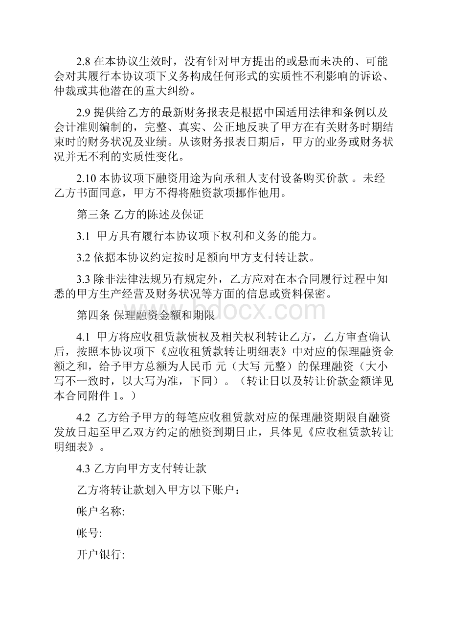 应收租金保理业务协议Word下载.docx_第3页