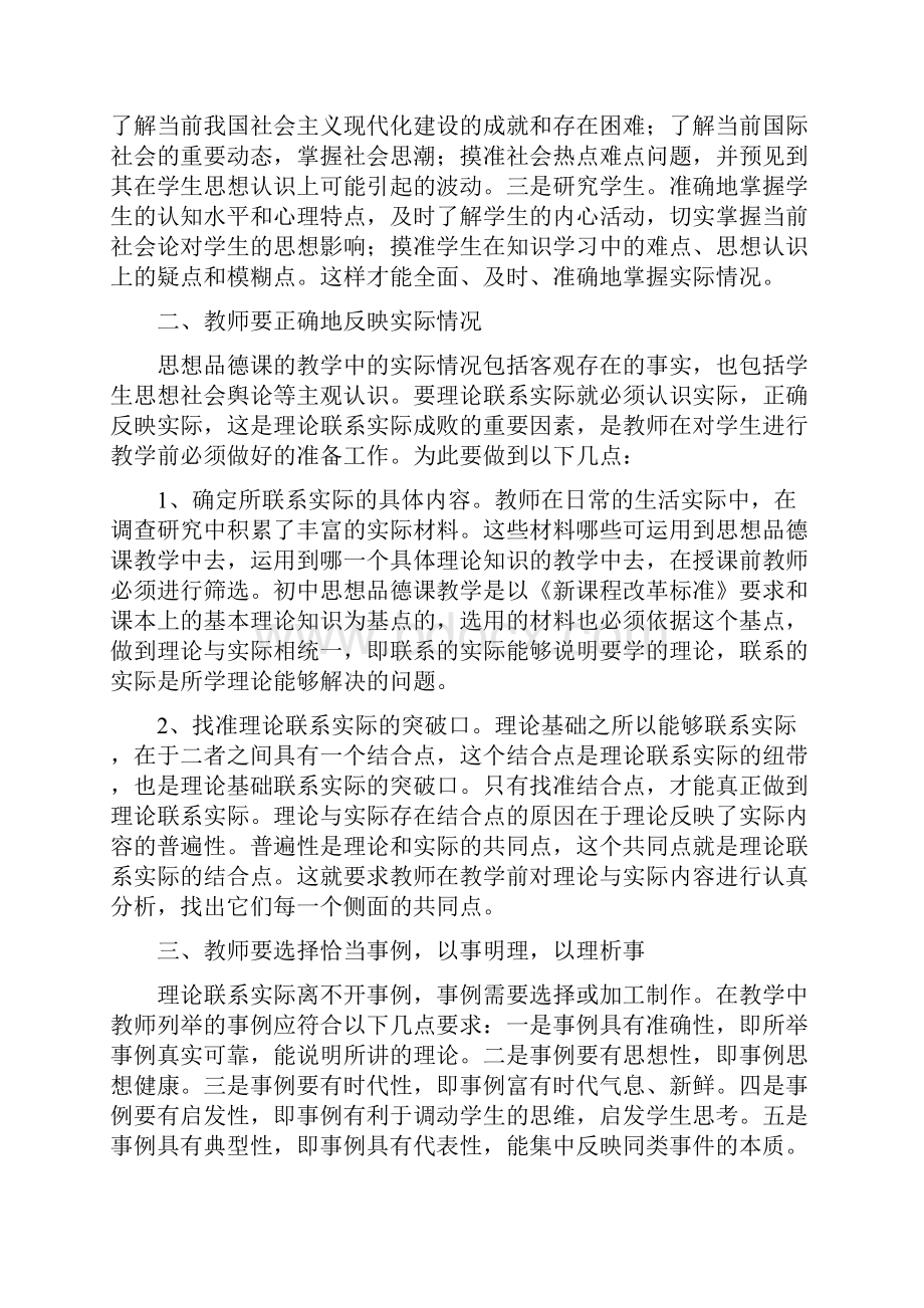 浅谈初中思想品德课教师培训.docx_第2页