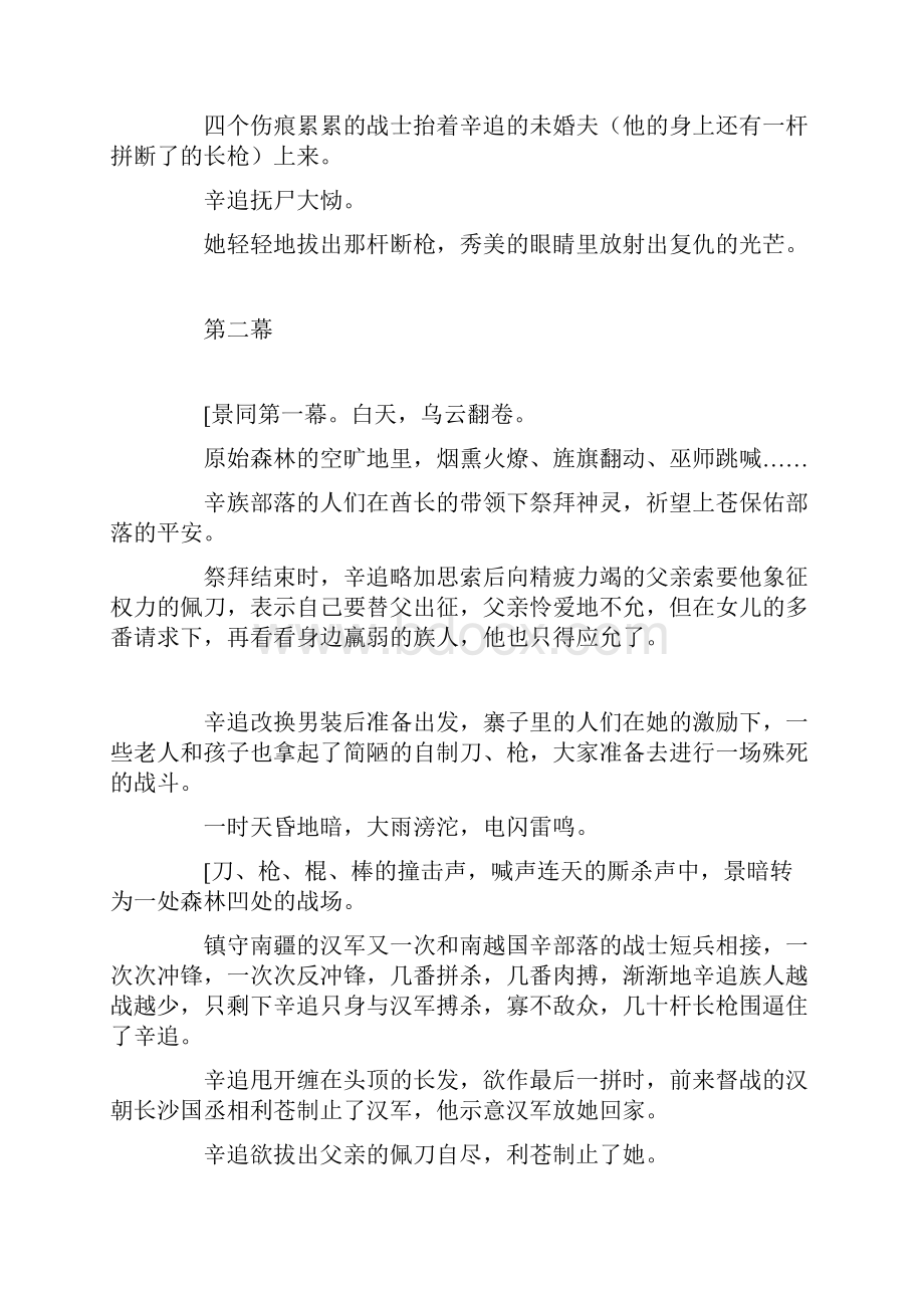 辛追传奇Word下载.docx_第3页