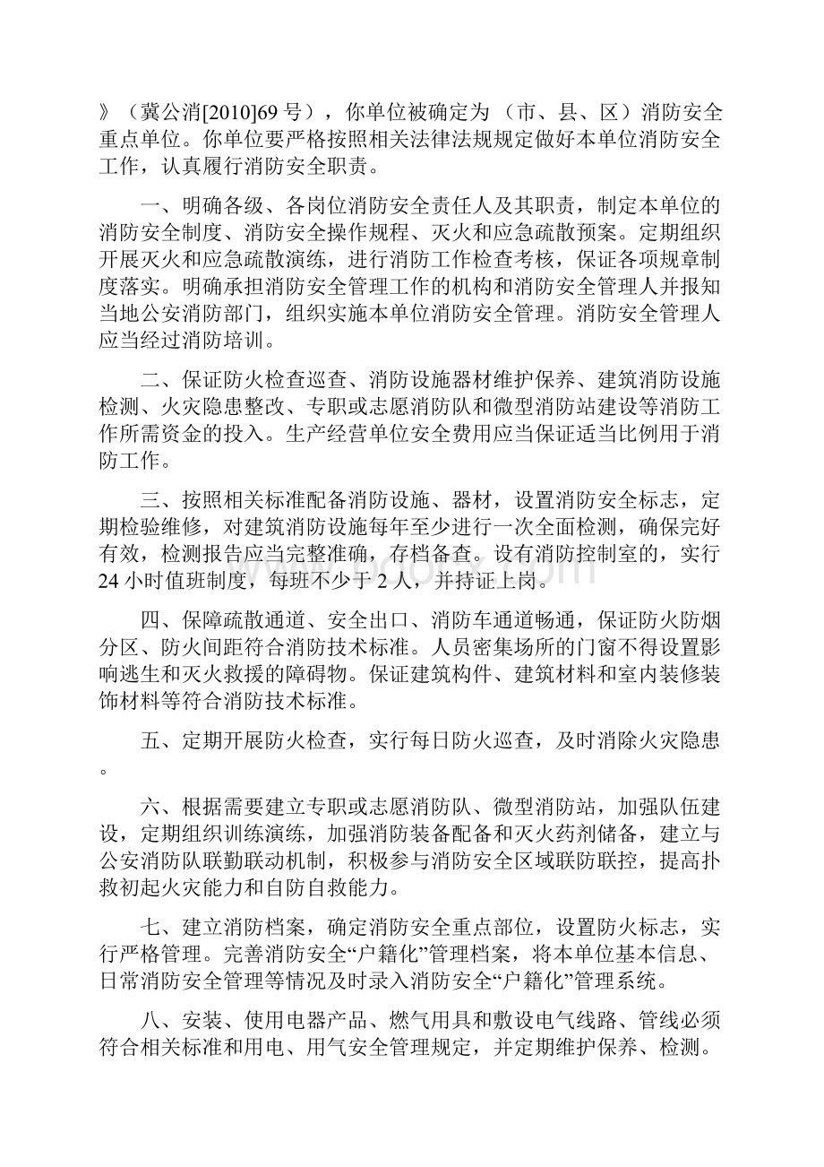 消防安全重点单位管理档案正卷Word文档下载推荐.docx_第3页