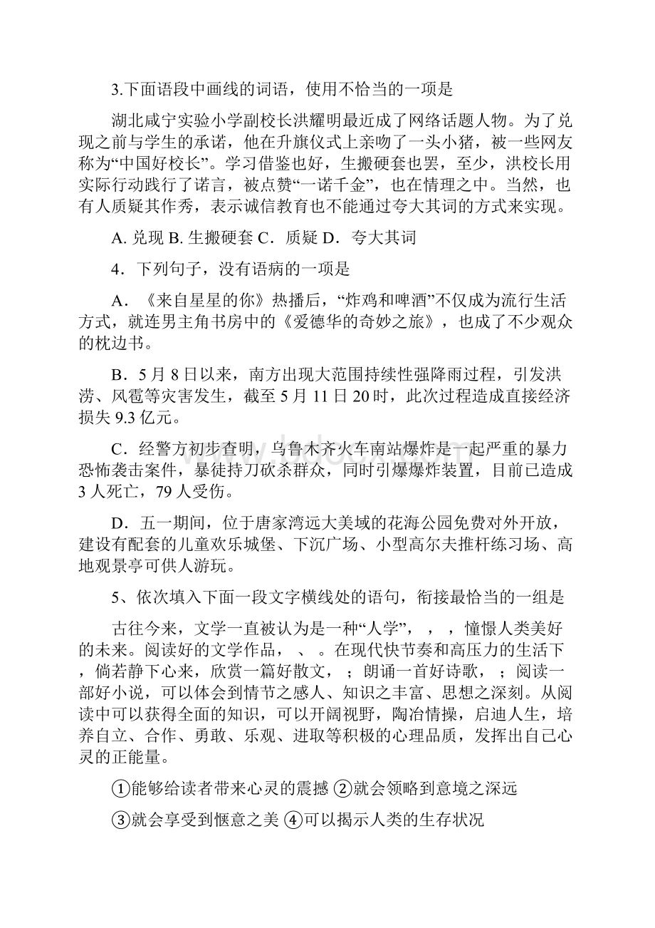 浙江省温州市十校联合体学年高二下学期期末联考语文试题及答案Word文件下载.docx_第2页