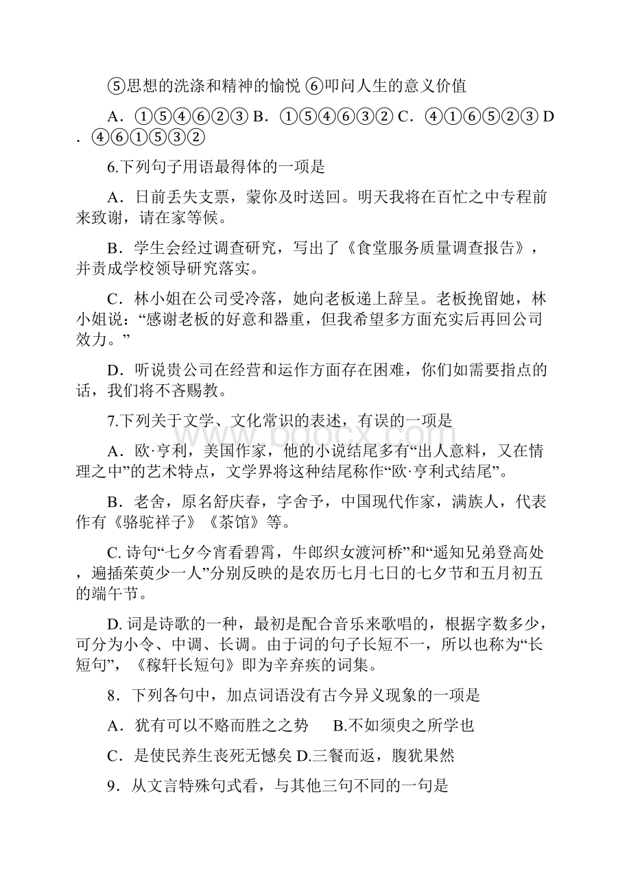 浙江省温州市十校联合体学年高二下学期期末联考语文试题及答案Word文件下载.docx_第3页