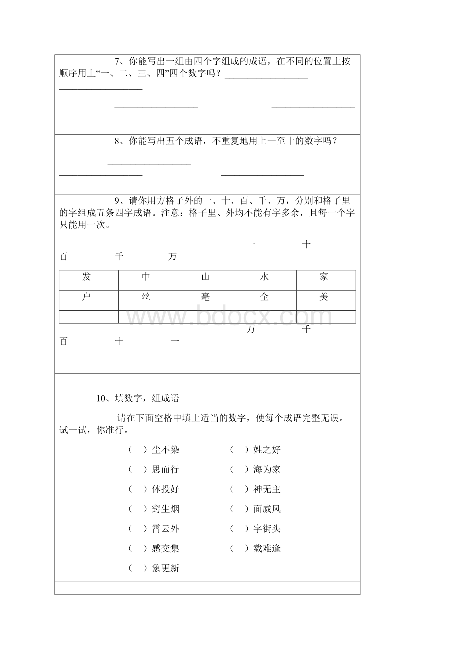 小学语文成语综合练习题趣味填空.docx_第3页