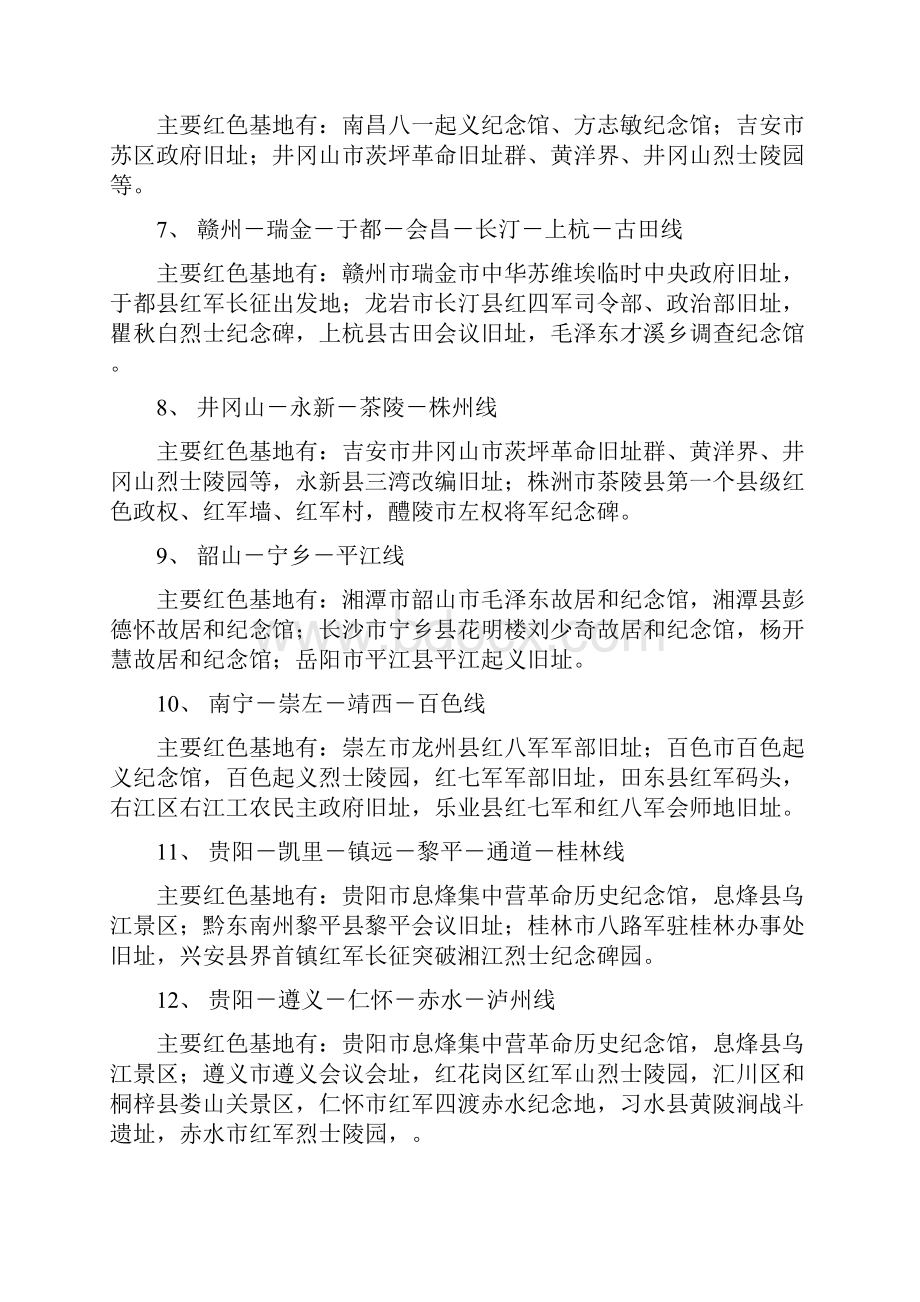 中国红色教育基地 红色路线概览.docx_第3页