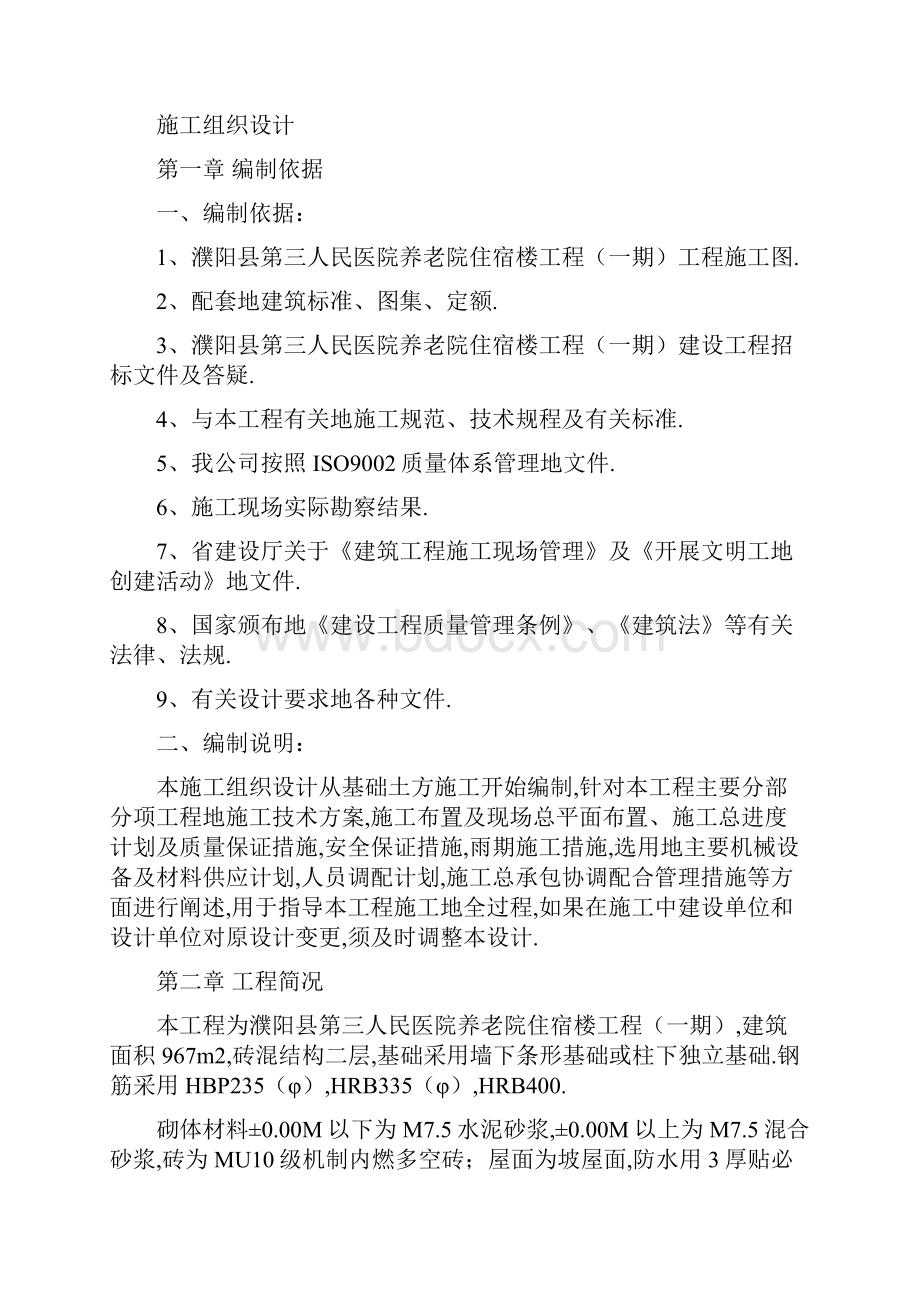 养老院施工组织大成.docx_第2页