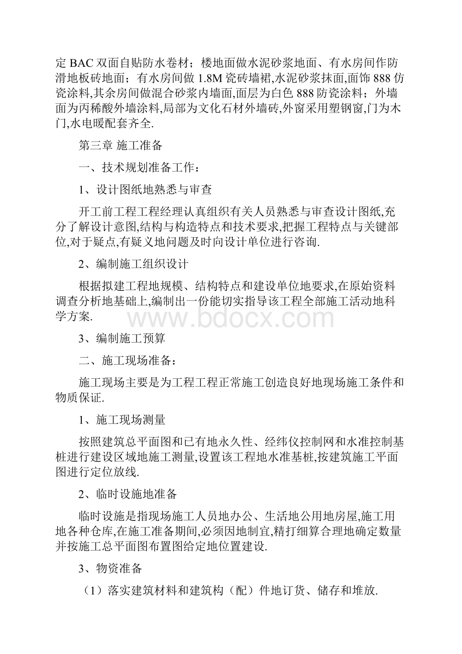 养老院施工组织大成.docx_第3页