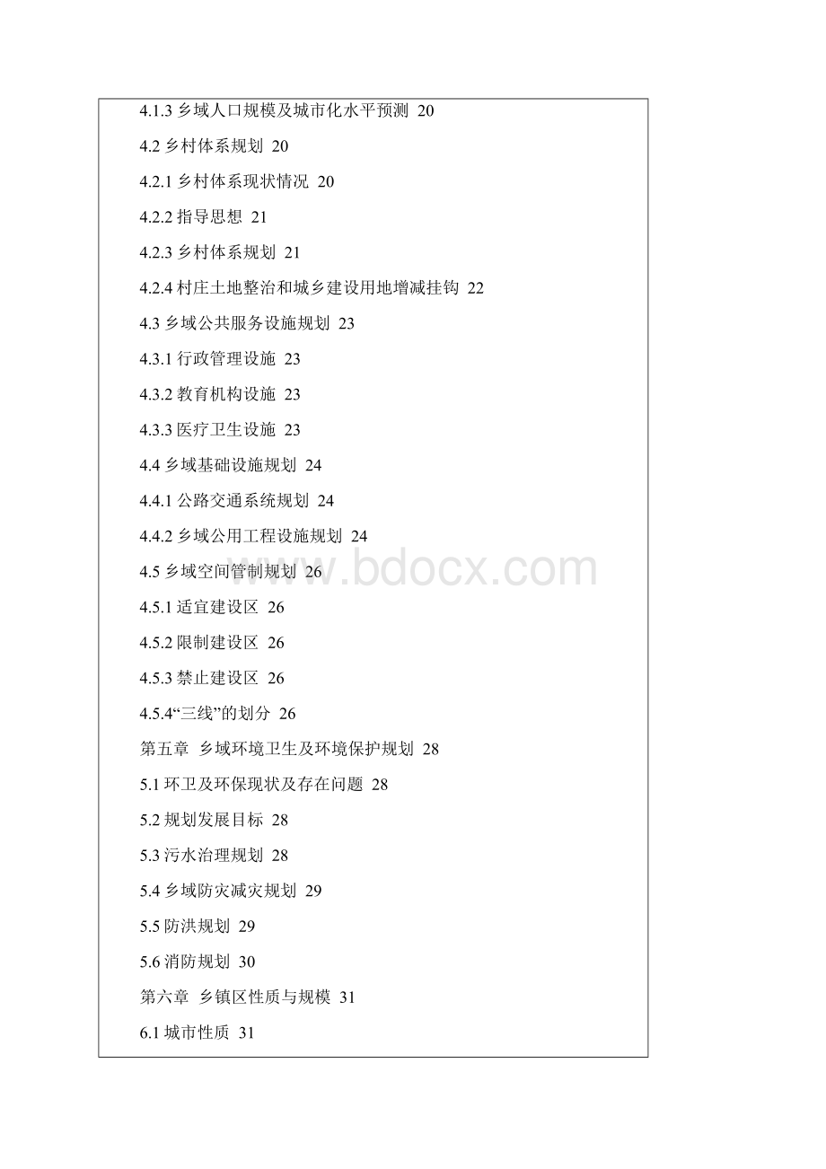 百和乡总体规划说明书Word格式.docx_第3页