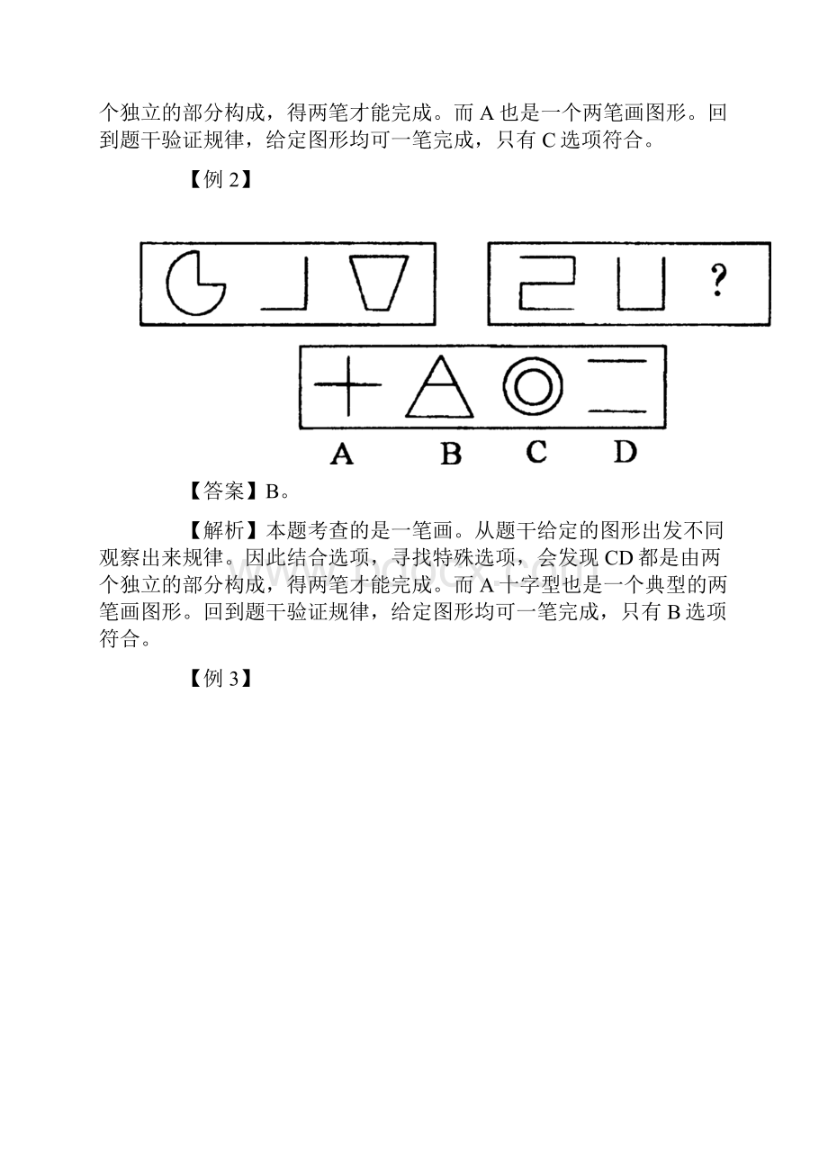 经验.docx_第3页