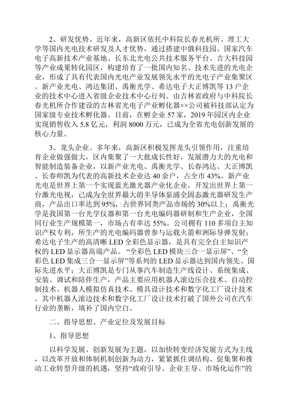 长春光电和智能制造装备产业园发展规划要点共17页.docx_第2页