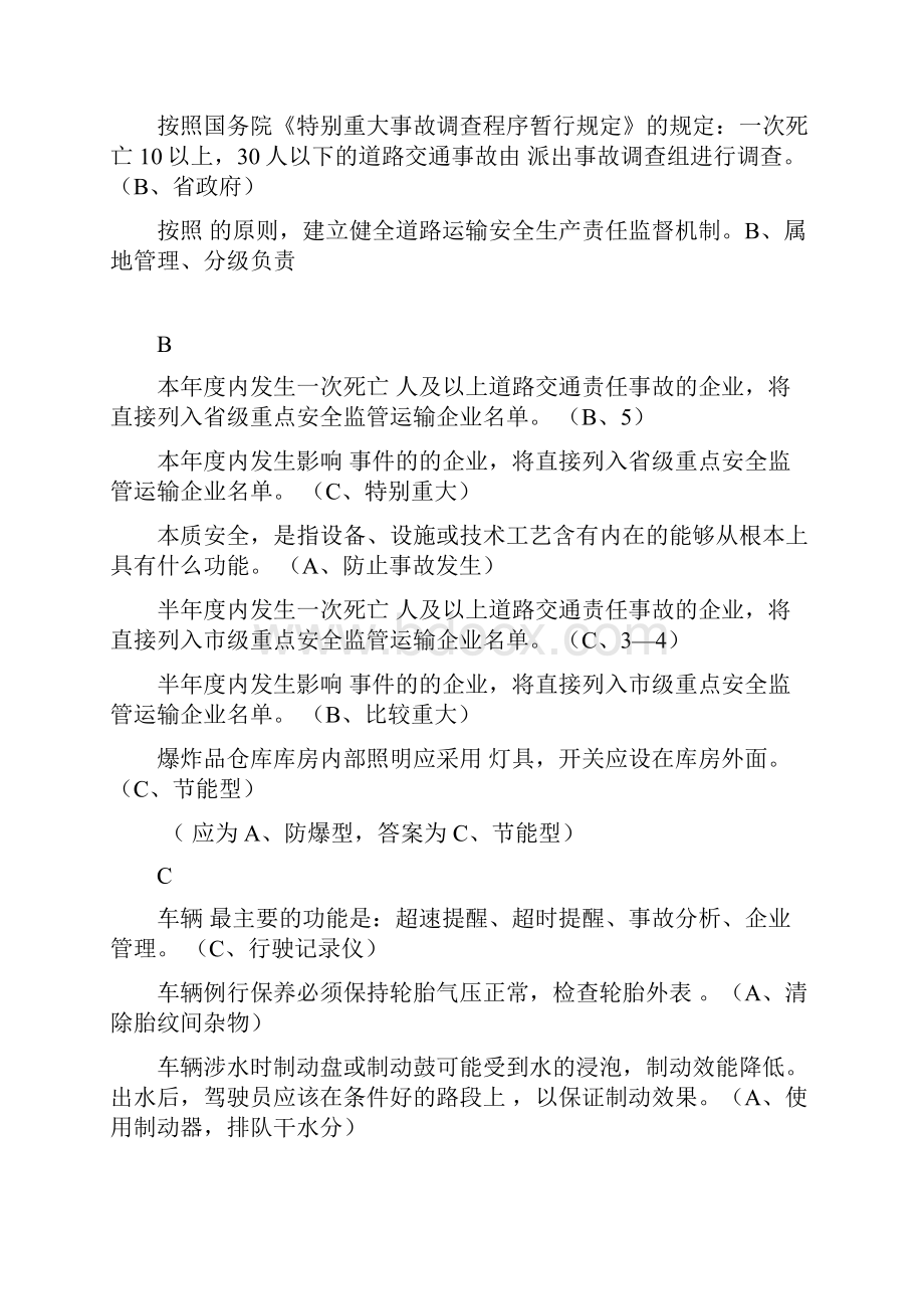杭州道路运输安全考试题库单选题.docx_第2页