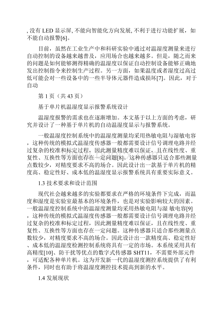 毕业设计论文基于at89c51单片机温湿度显示报警系统设计概要.docx_第2页