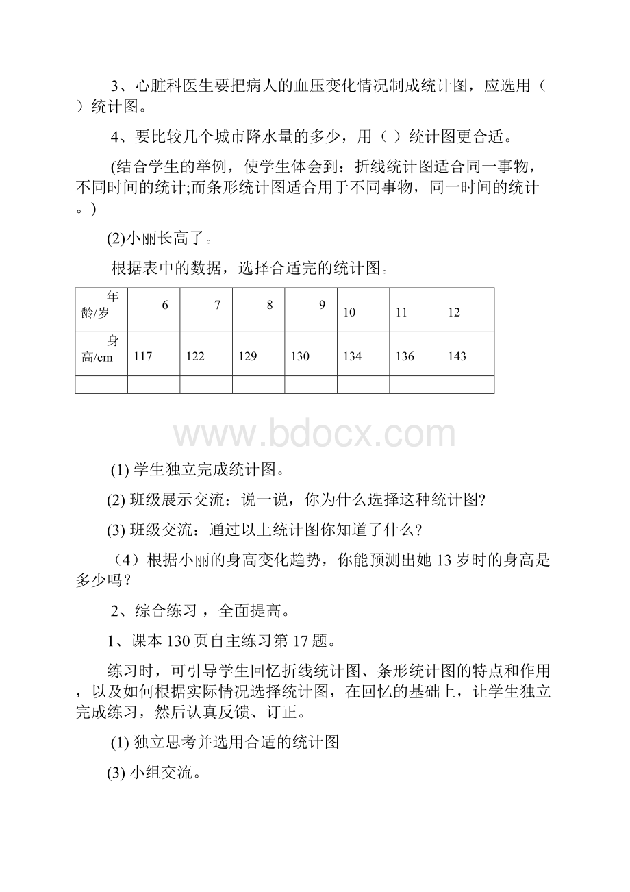 整理与复习Word文档格式.docx_第3页