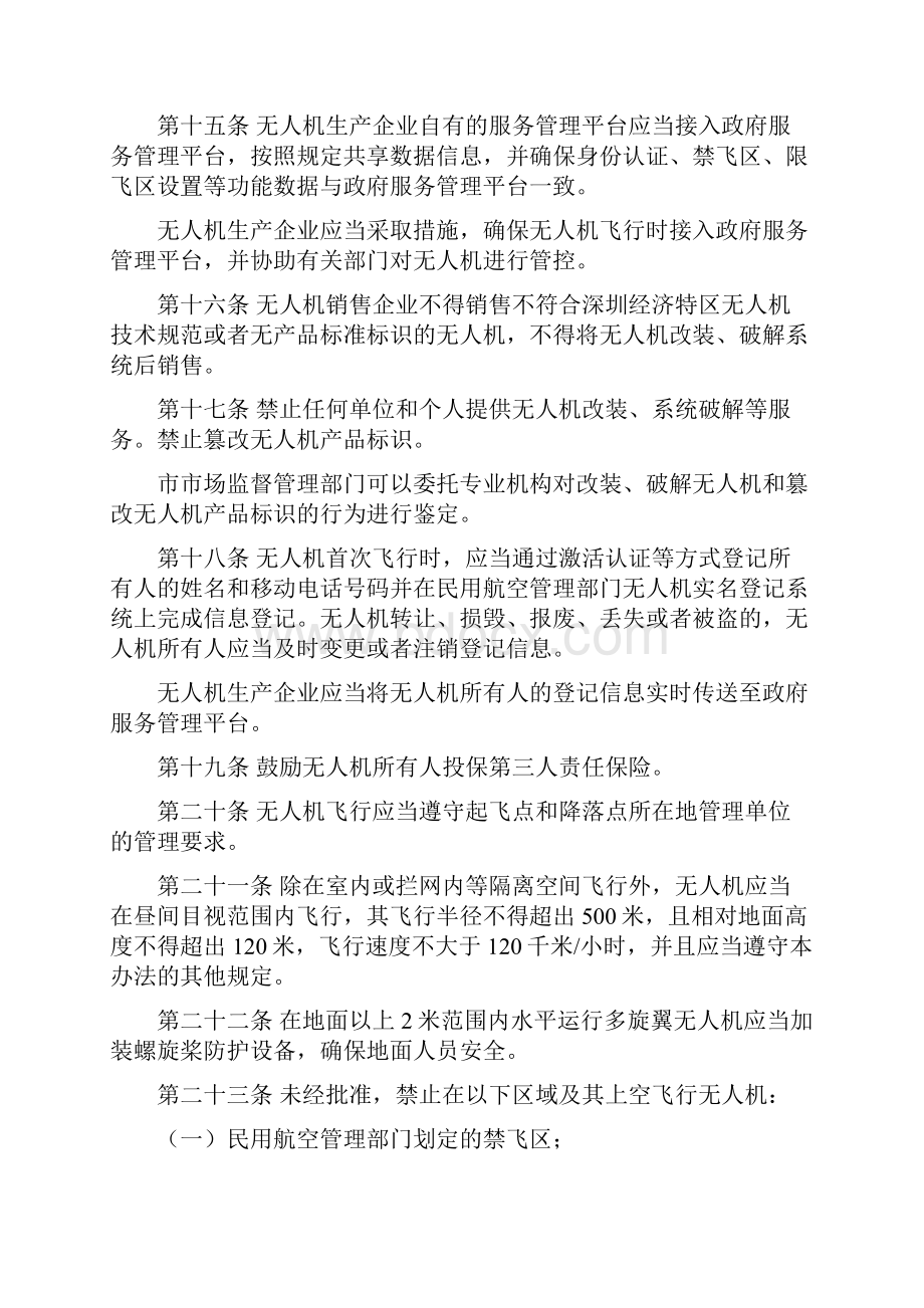 深圳民用轻型无人驾驶航空器管理办法.docx_第3页