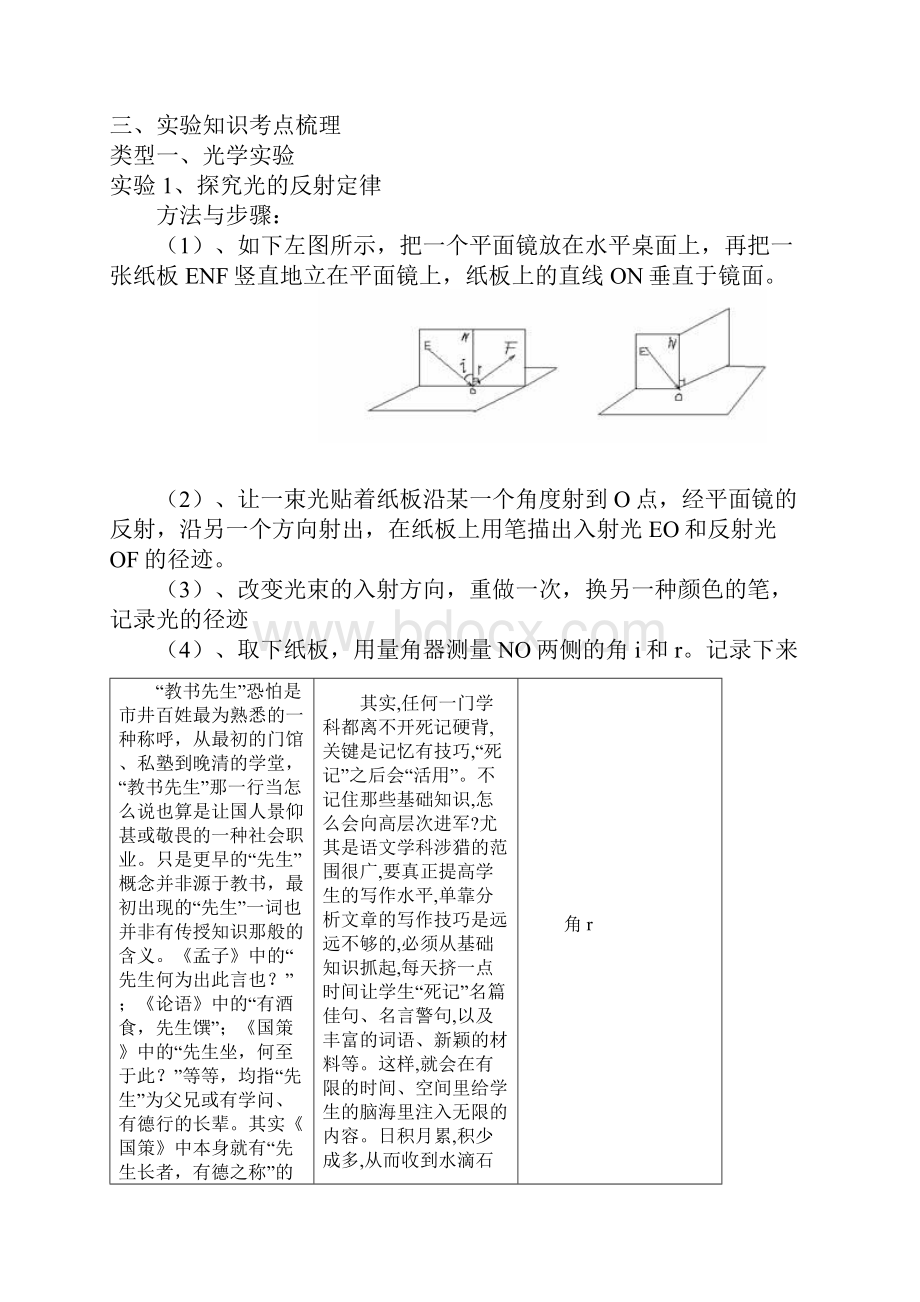 九年级物理中考专题总复习实验专题26页Word文档格式.docx_第3页