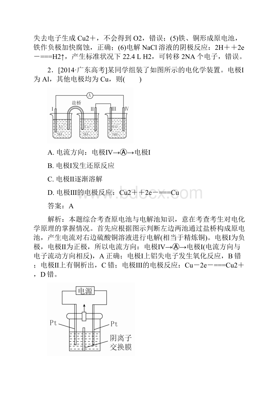 届高三化学一轮复习高考真题实战 第七章 电化学基础72aWord文件下载.docx_第2页