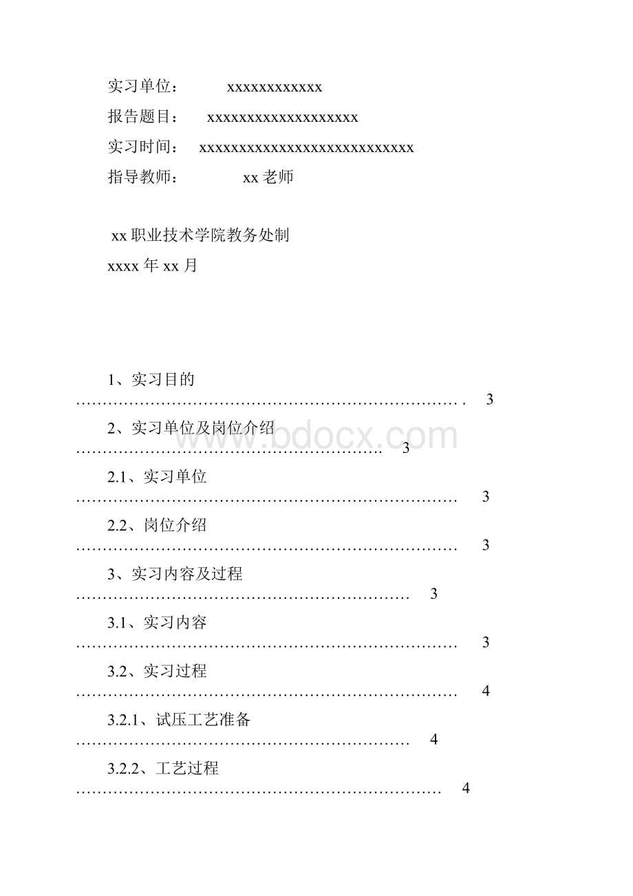 机电一体化实习报告.docx_第2页