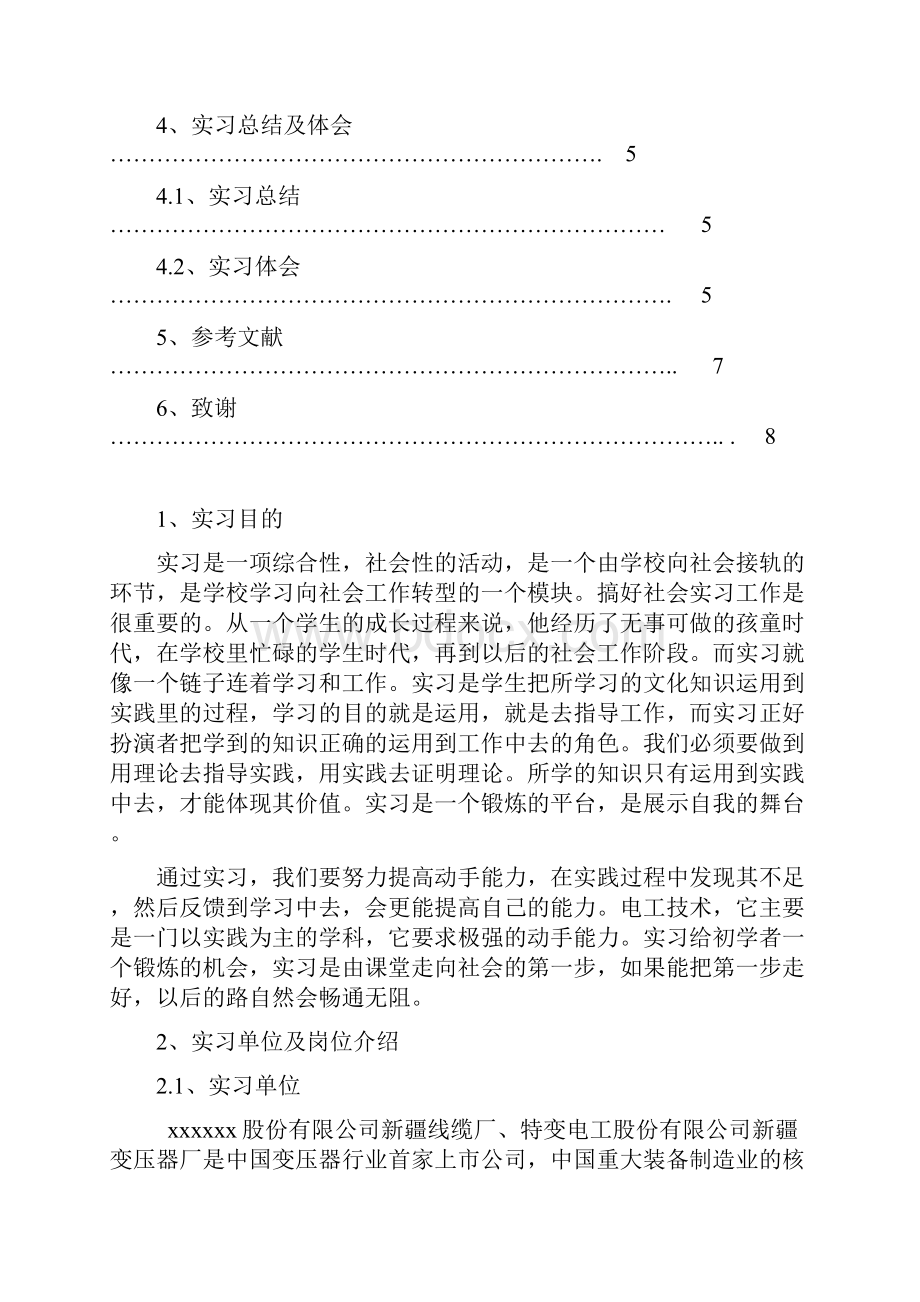 机电一体化实习报告.docx_第3页