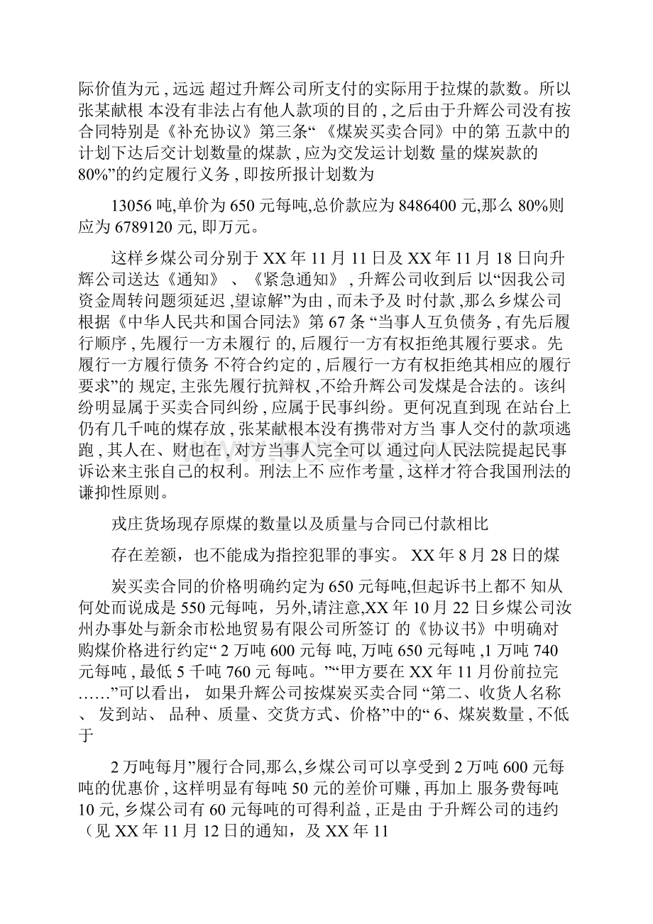 合同诈骗无罪辩护词.docx_第2页