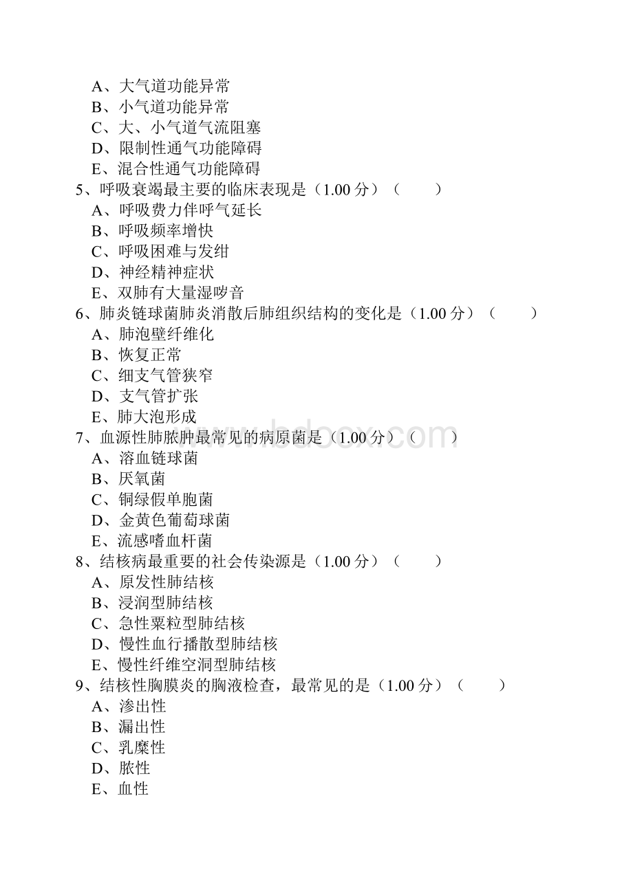 呼吸系统疾病试题资料.docx_第2页