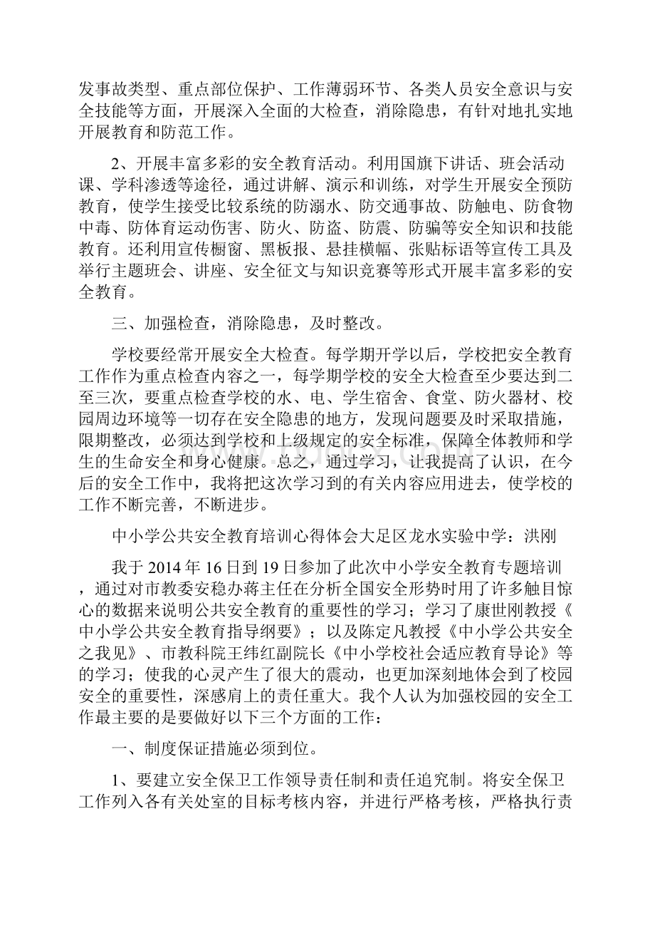 中小学安全工作培训心得体会参考.docx_第2页