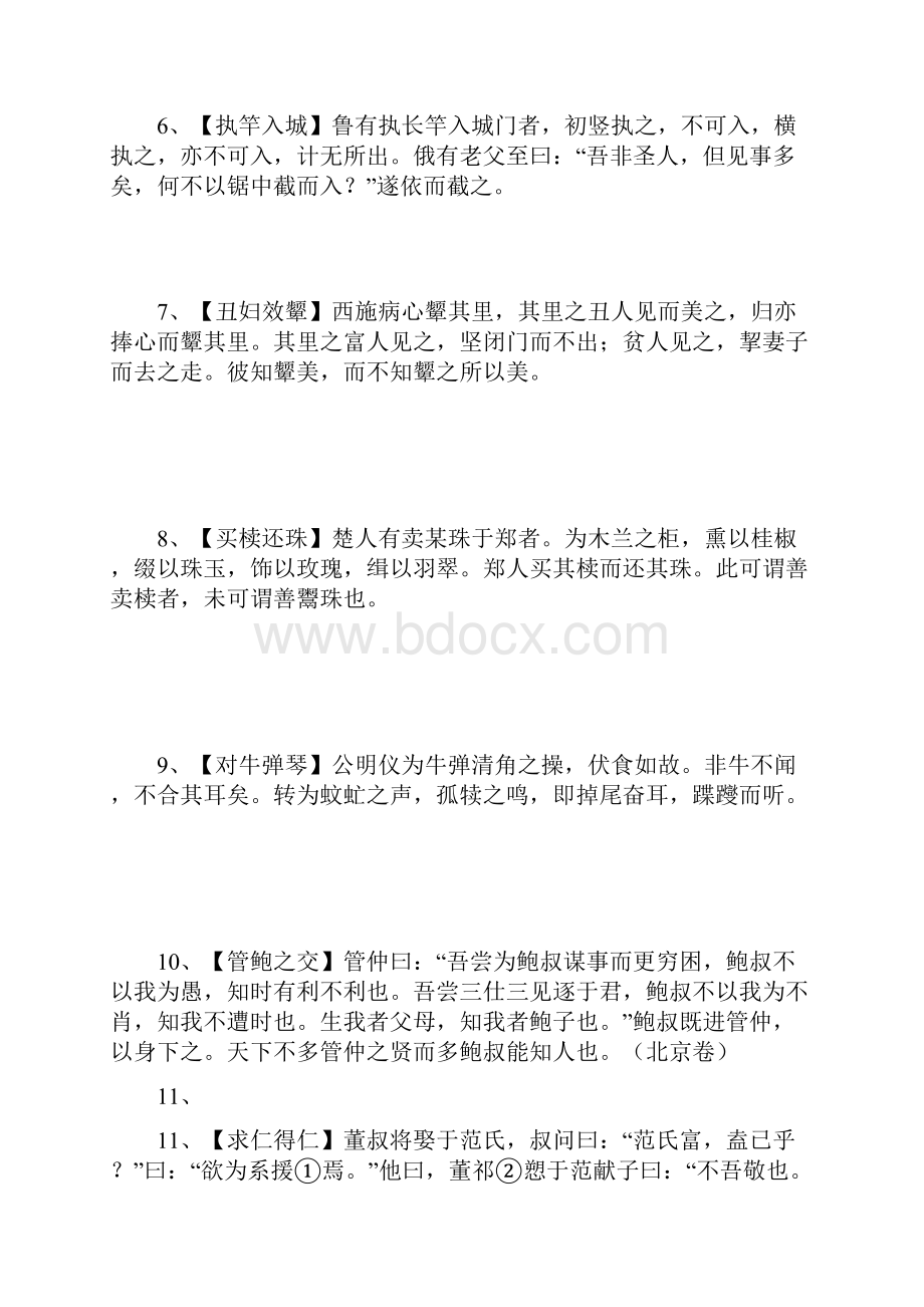 完整word版高考文言文翻译每日一题小训练含答案.docx_第2页