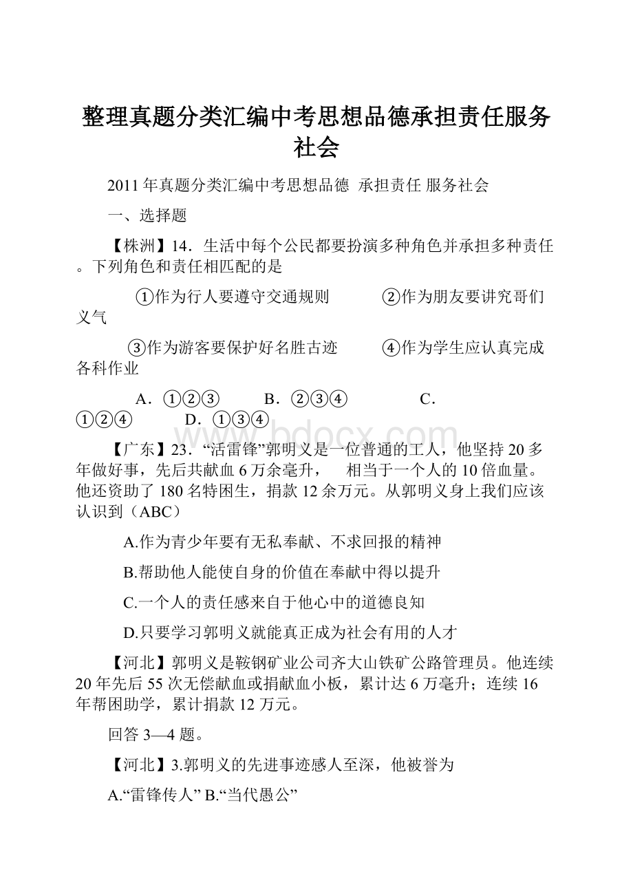 整理真题分类汇编中考思想品德承担责任服务社会.docx_第1页