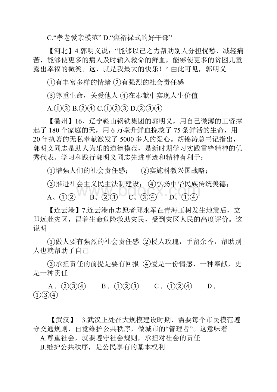 整理真题分类汇编中考思想品德承担责任服务社会.docx_第2页