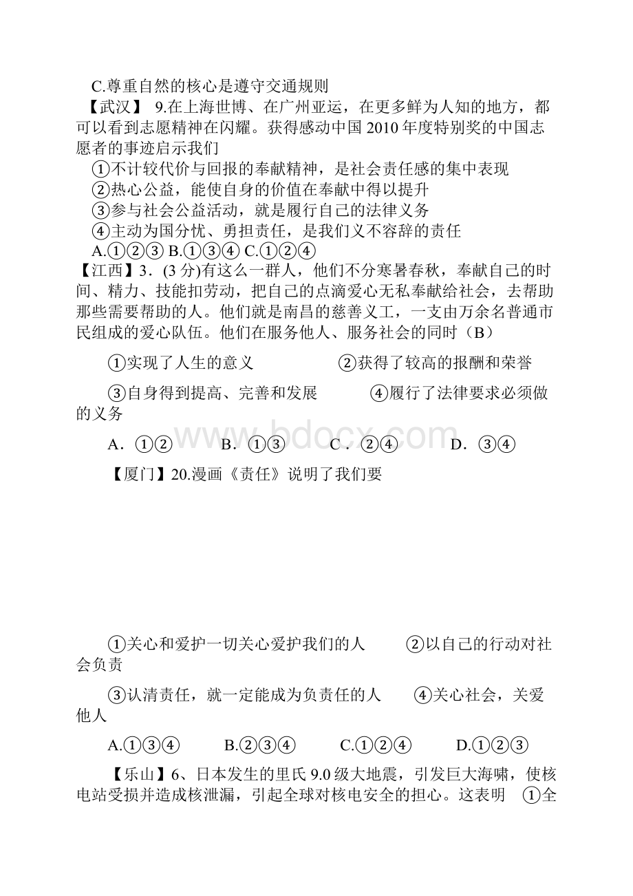 整理真题分类汇编中考思想品德承担责任服务社会.docx_第3页