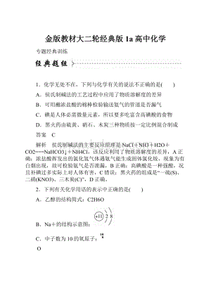 金版教材大二轮经典版1a高中化学.docx