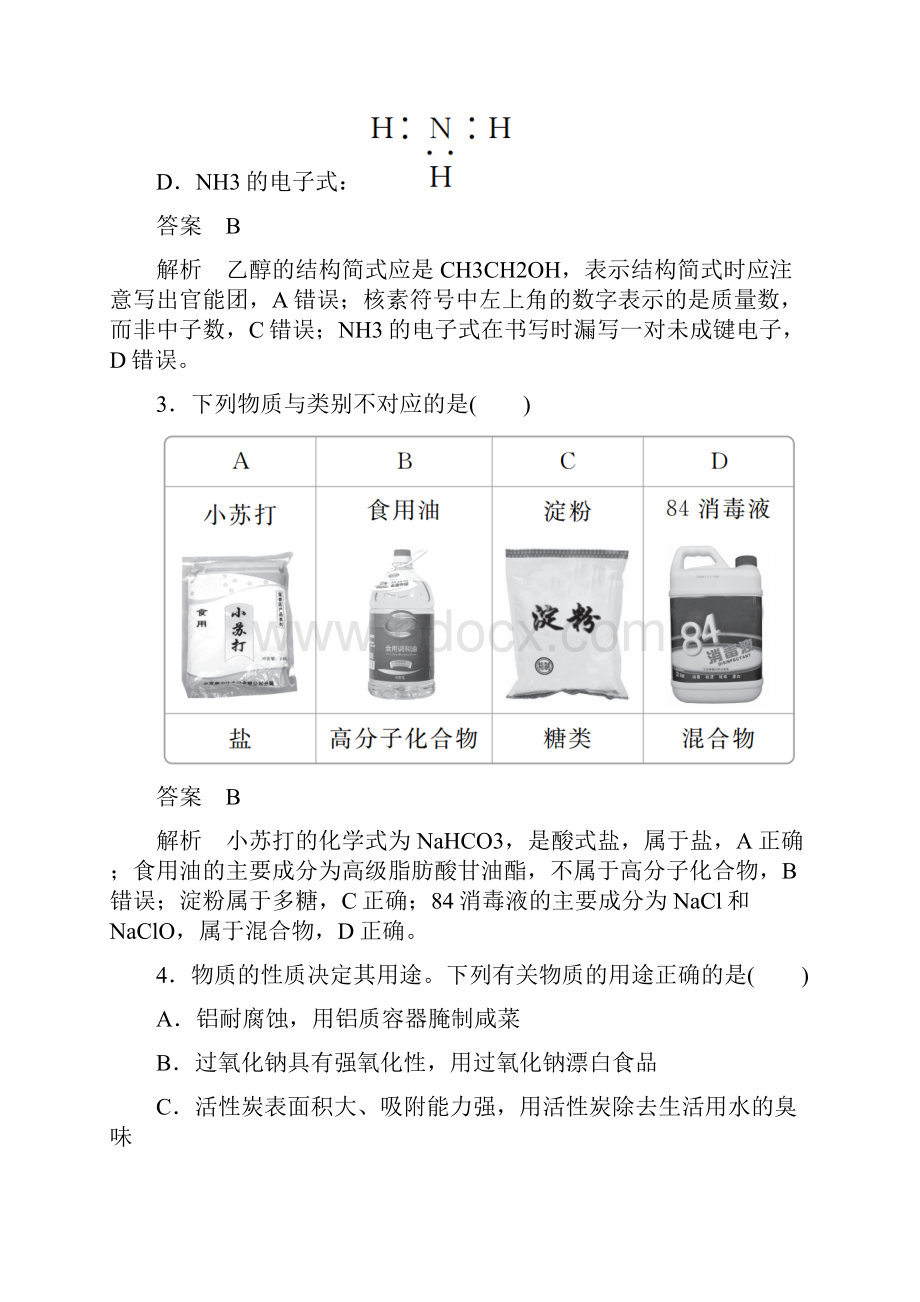 金版教材大二轮经典版1a高中化学Word下载.docx_第2页