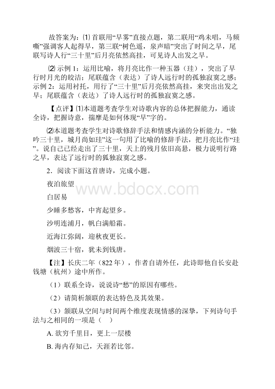 中考 语文诗歌鉴赏+现代文阅读练习题及答案.docx_第2页