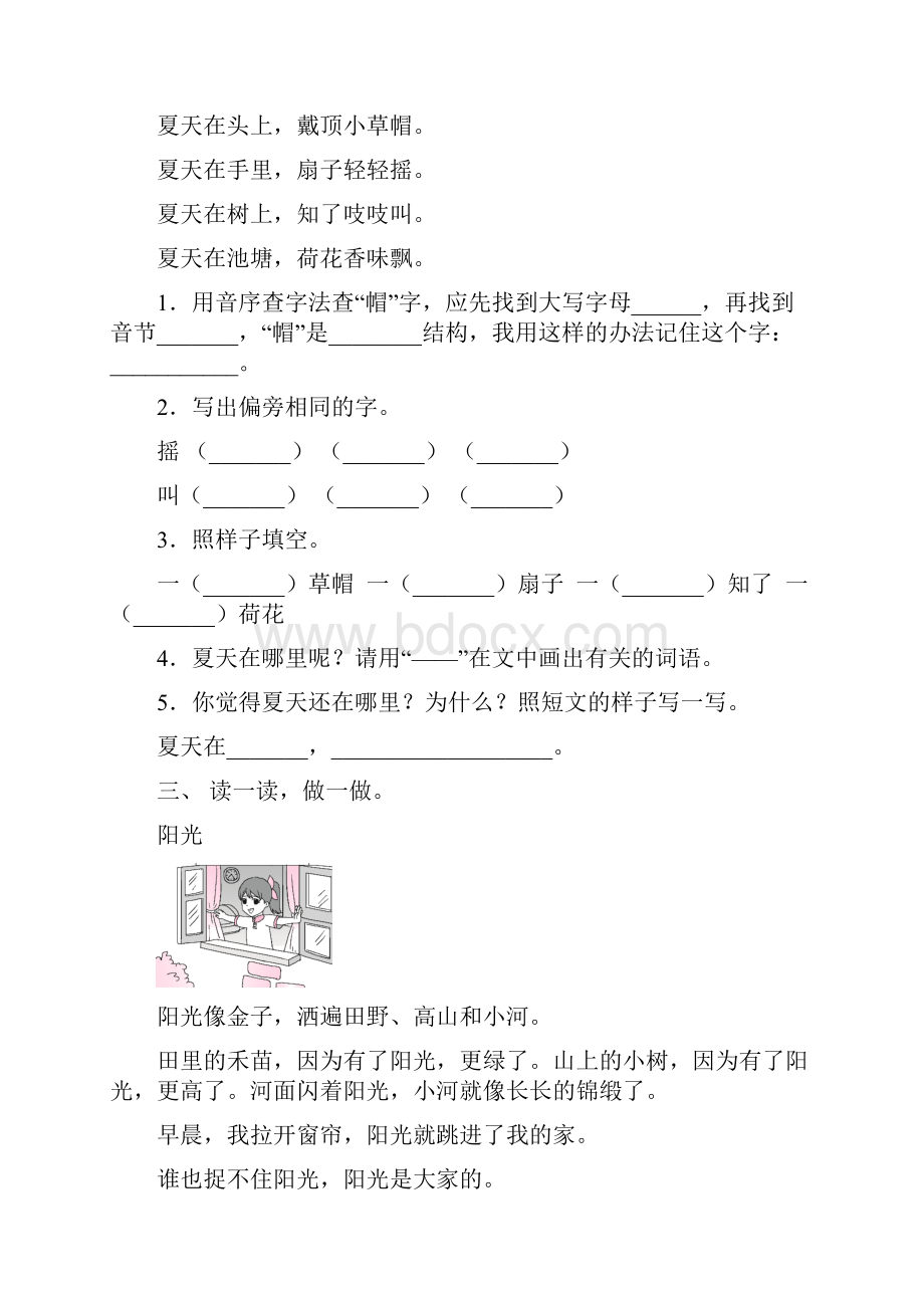 新部编人教版一年级语文上册阅读理解及答案全面文档格式.docx_第2页